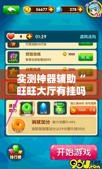 实测神器辅助“旺旺大厅有挂吗”细辅助教程分享