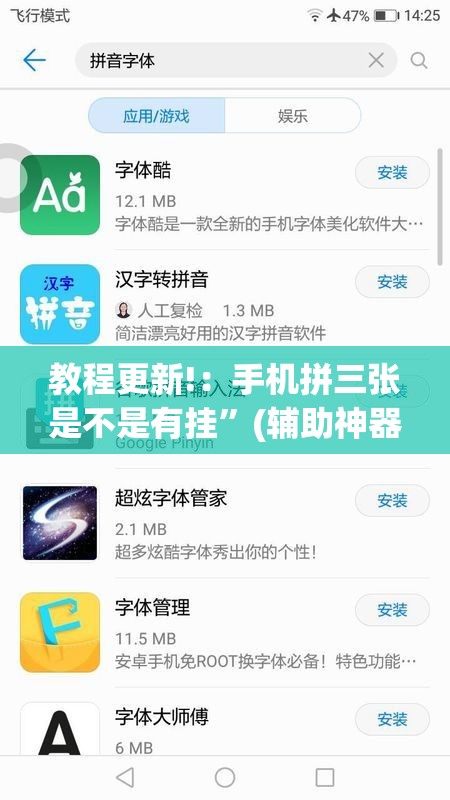 教程更新!：手机拼三张是不是有挂”(辅助神器)开挂详细教程