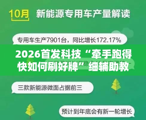 2026首发科技“牵手跑得快如何刷好牌”细辅助教程分享