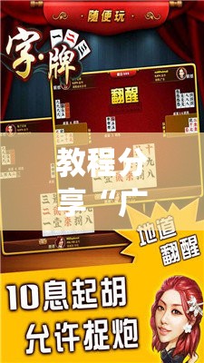 教程分享“广西八一字牌有没有挂”开挂(透视)最新辅助详细