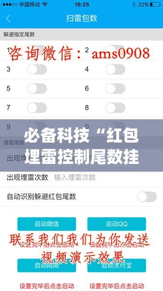 必备科技“红包埋雷控制尾数挂	”开挂(透视)辅助神器