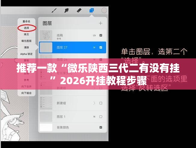 推荐一款“微乐陕西三代二有没有挂	”2026开挂教程步骤
