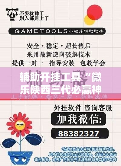 辅助开挂工具“微乐陕西三代必赢神器免费安装”科技辅助神器手机版