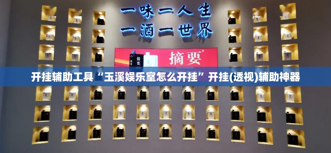 开挂辅助工具“玉溪娱乐室怎么开挂	”开挂(透视)辅助神器