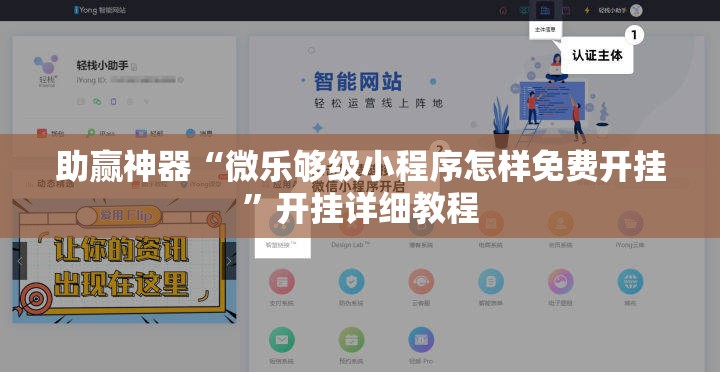 助赢神器“微乐够级小程序怎样免费开挂”开挂详细教程