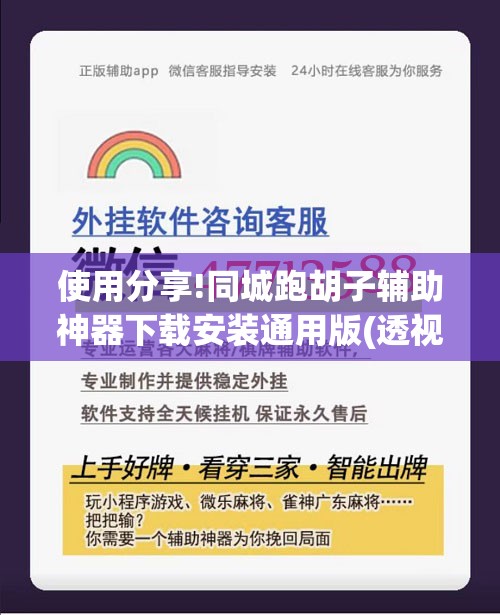 使用分享!同城跑胡子辅助神器下载安装通用版(透视)”开挂辅助脚本+详细开挂安装教程