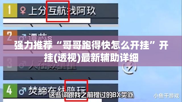 强力推荐“哥哥跑得快怎么开挂”开挂(透视)最新辅助详细