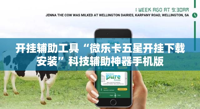 开挂辅助工具“微乐卡五星开挂下载安装”科技辅助神器手机版