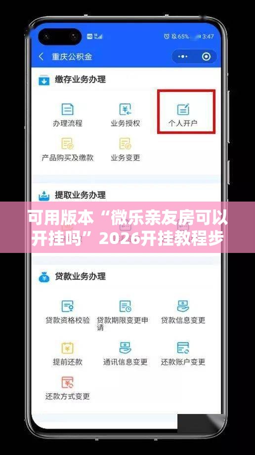 可用版本“微乐亲友房可以开挂吗	”2026开挂教程步骤