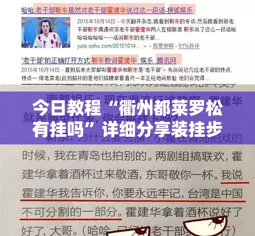 今日教程“衢州都莱罗松有挂吗”详细分享装挂步骤