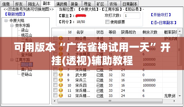 可用版本“广东雀神试用一天”开挂(透视)辅助教程