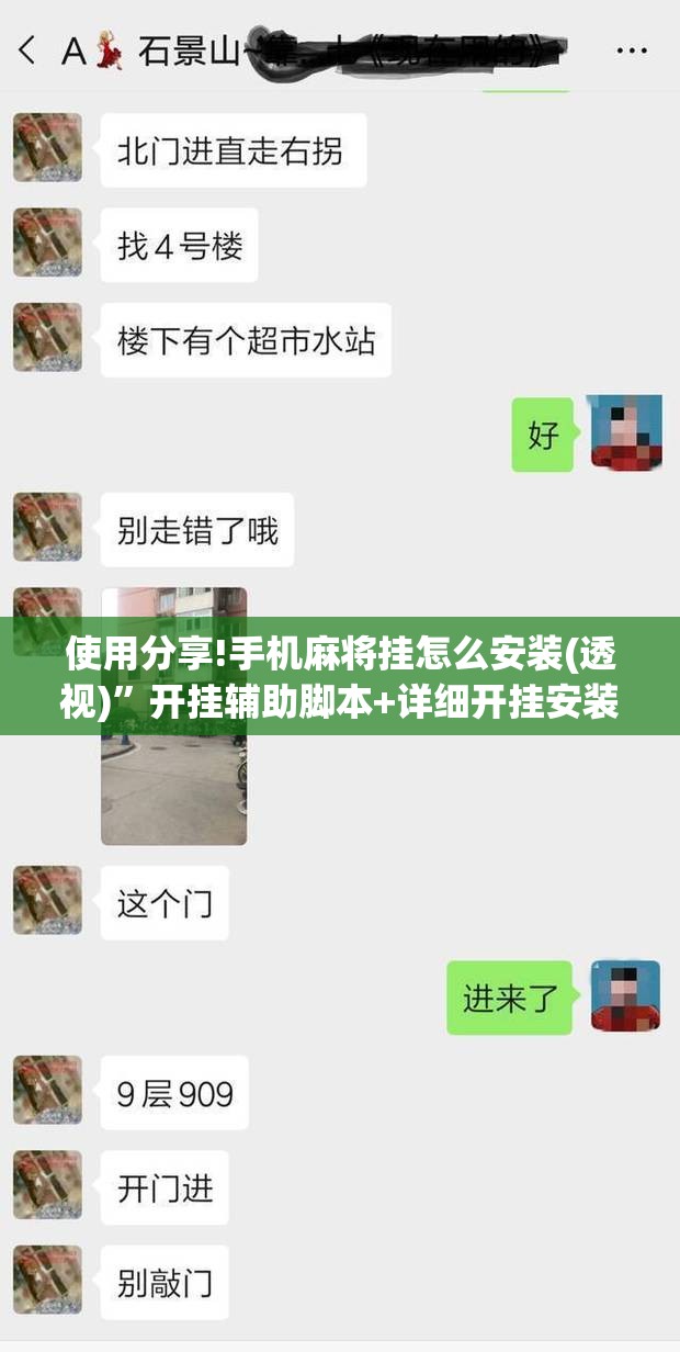 使用分享!手机麻将挂怎么安装(透视)”开挂辅助脚本+详细开挂安装教程