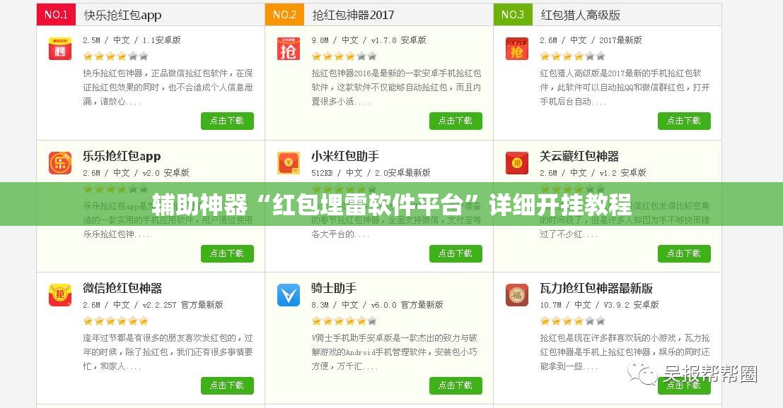 辅助神器“红包埋雷软件平台	”详细开挂教程