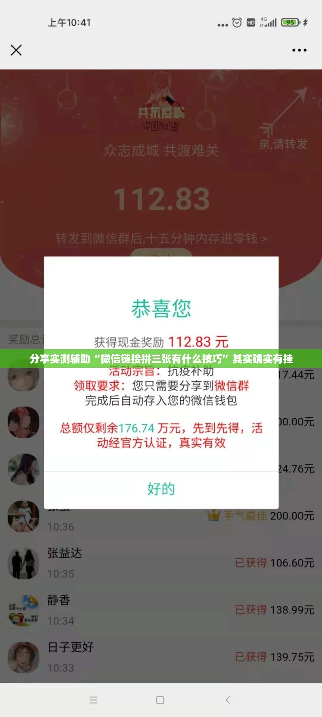 分享实测辅助“微信链接拼三张有什么技巧”其实确实有挂