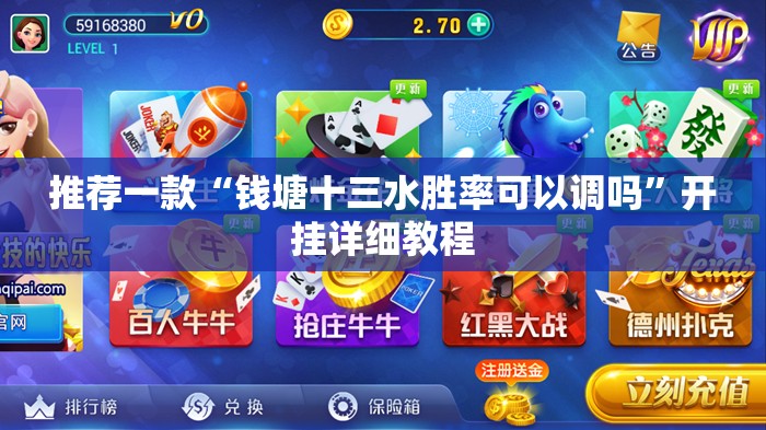 推荐一款“钱塘十三水胜率可以调吗”开挂详细教程