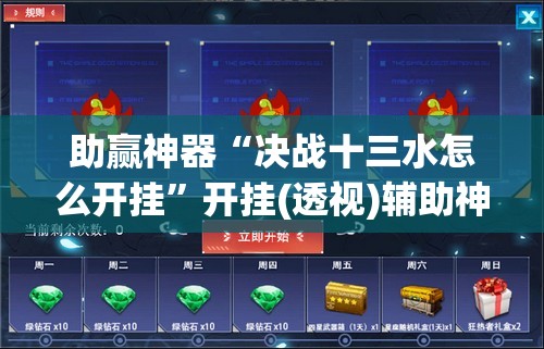 助赢神器“决战十三水怎么开挂	”开挂(透视)辅助神器