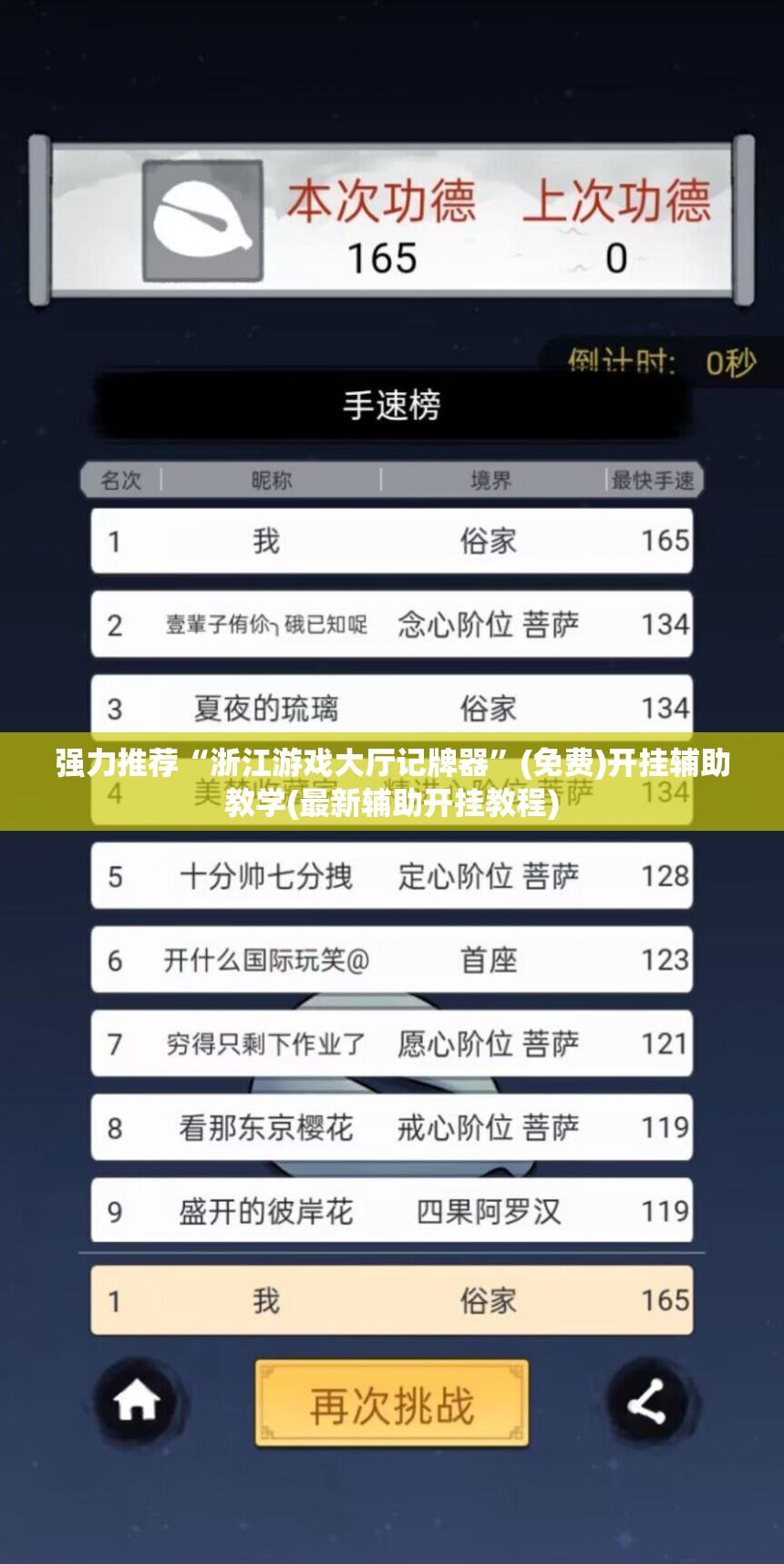 强力推荐“浙江游戏大厅记牌器”(免费)开挂辅助教学(最新辅助开挂教程)