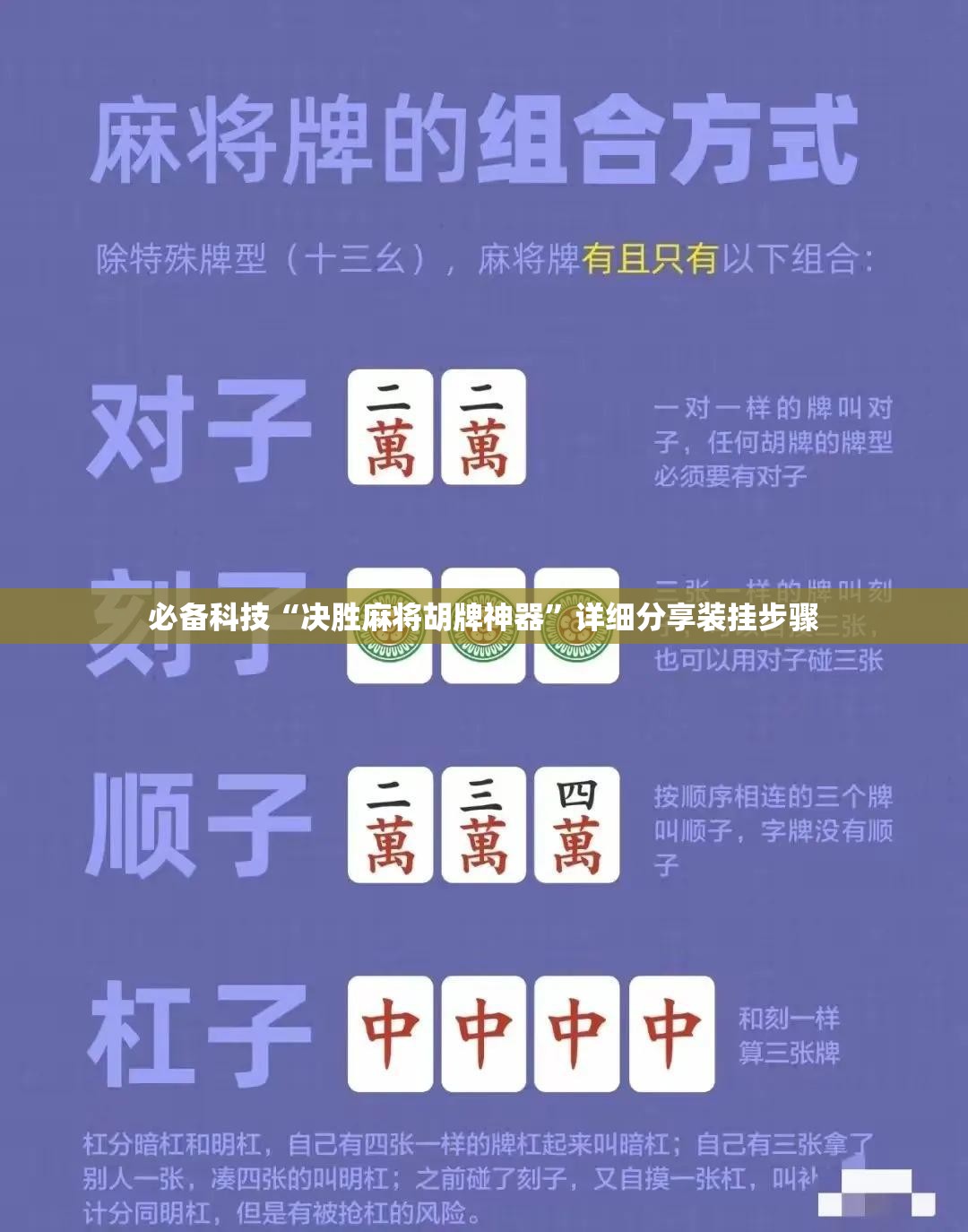 必备科技“决胜麻将胡牌神器”详细分享装挂步骤