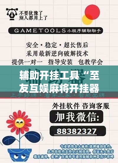 辅助开挂工具“至友互娱麻将开挂器免费下载	”(免费)开挂辅助教学(最新辅助开挂教程)