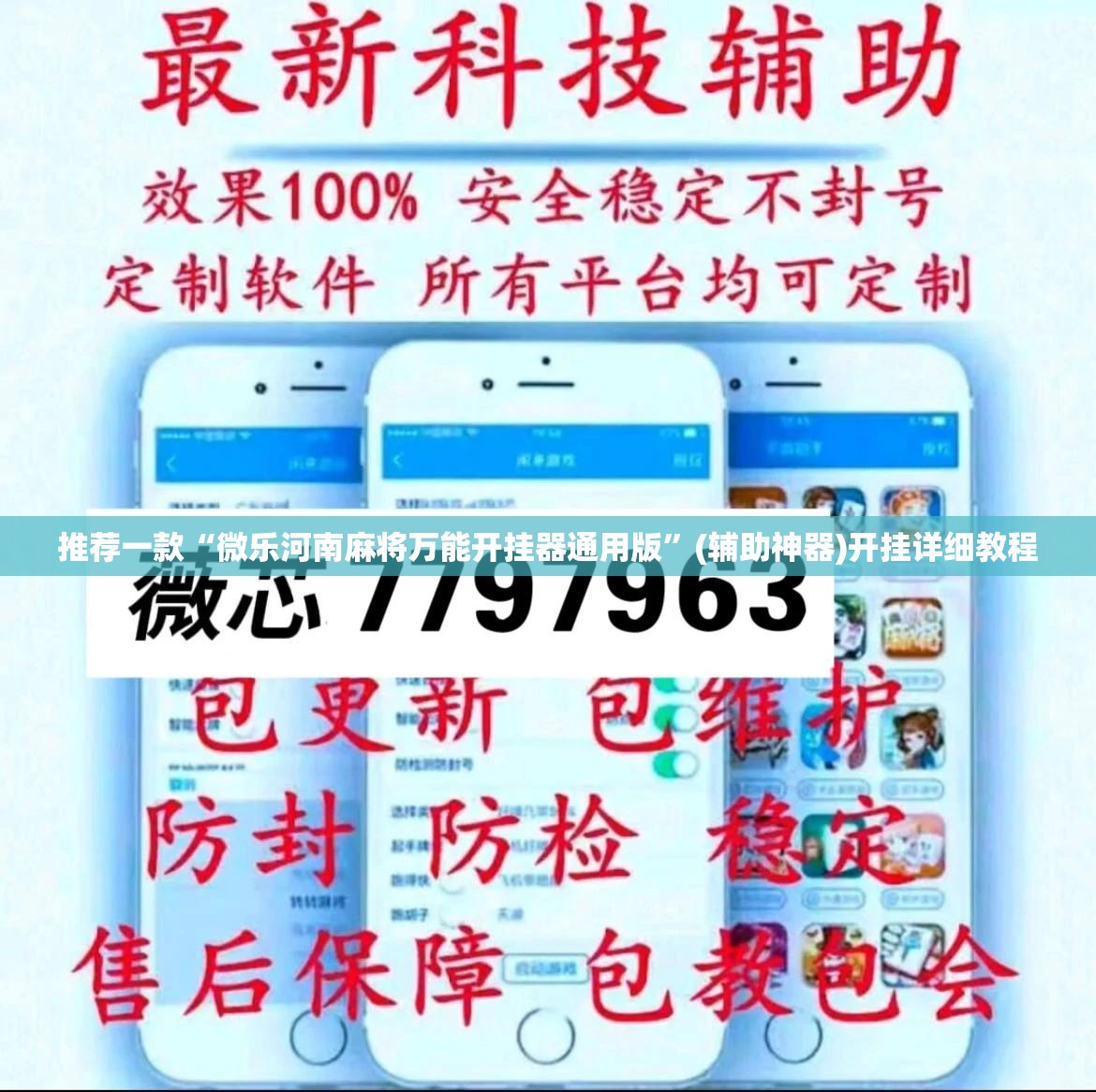 推荐一款“微乐河南麻将万能开挂器通用版”(辅助神器)开挂详细教程
