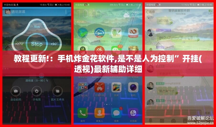 教程更新!：手机炸金花软件,是不是人为控制”开挂(透视)最新辅助详细