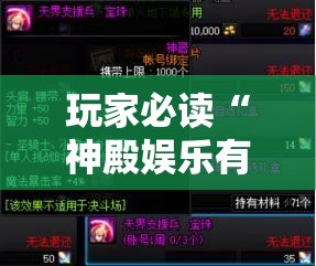 玩家必读“神殿娱乐有挂吗有没有挂	”开挂详细教程