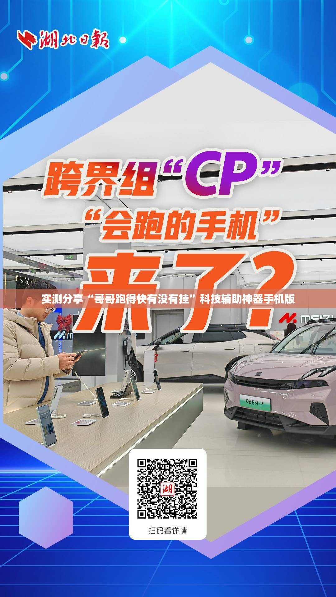 实测分享“哥哥跑得快有没有挂	”科技辅助神器手机版