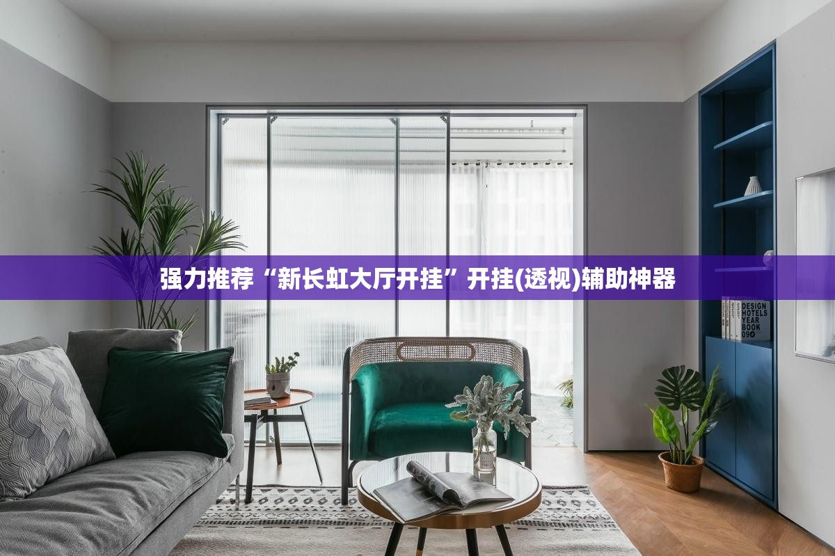 强力推荐“新长虹大厅开挂”开挂(透视)辅助神器
