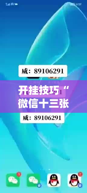 开挂技巧“微信十三张开挂方法”(免费)开挂辅助教学(最新辅助开挂教程)