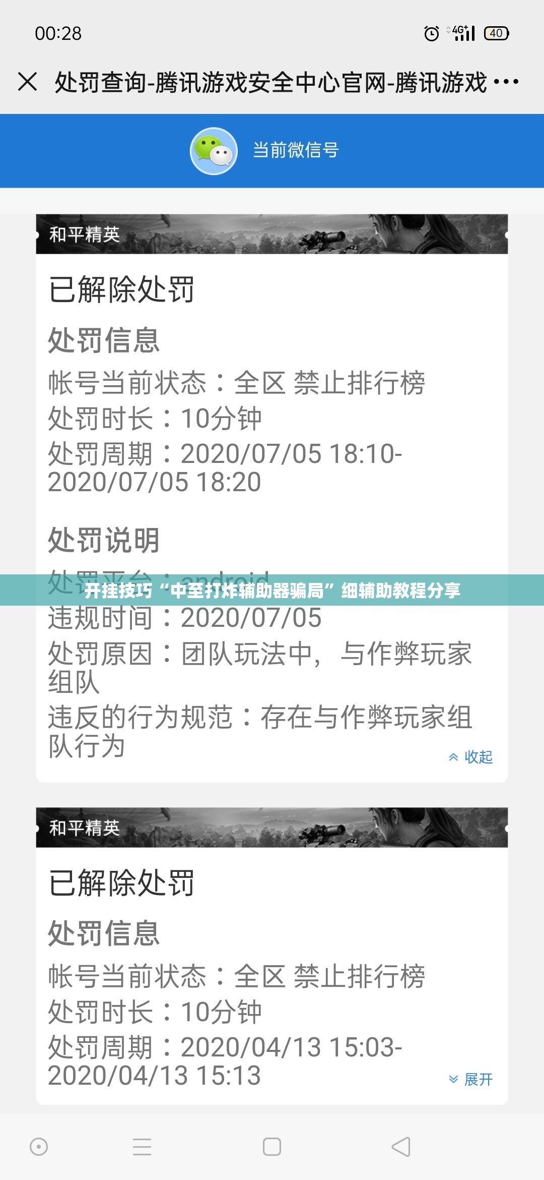 开挂技巧“中至打炸辅助器骗局”细辅助教程分享