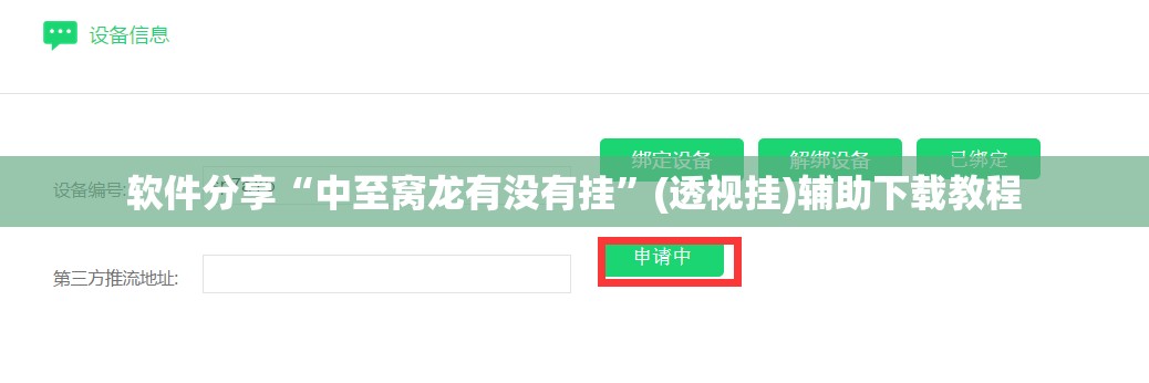 软件分享“中至窝龙有没有挂	”(透视挂)辅助下载教程
