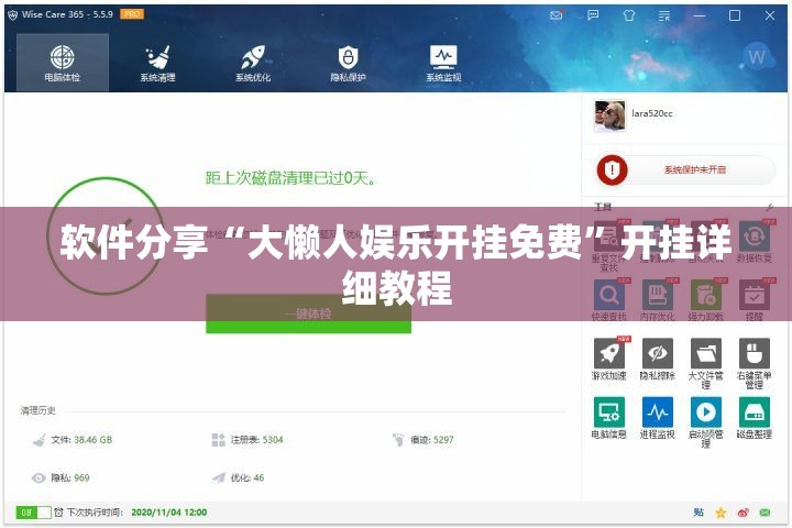 软件分享“大懒人娱乐开挂免费”开挂详细教程