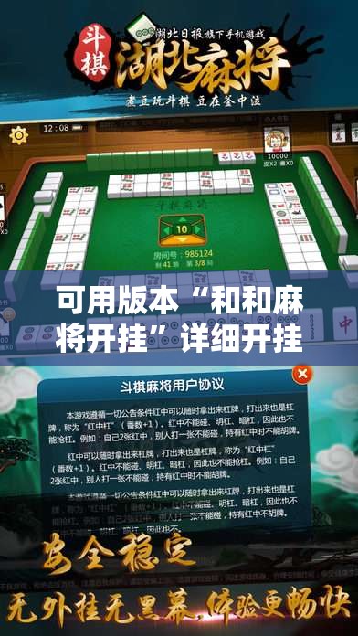 可用版本“和和麻将开挂	”详细开挂教程