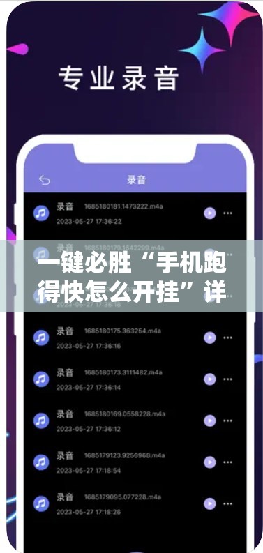 一键必胜“手机跑得快怎么开挂	”详细外挂透视辅助软件教程