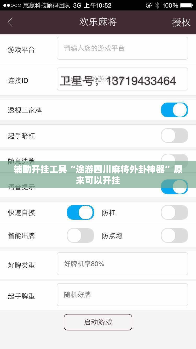 辅助开挂工具“途游四川麻将外卦神器	”原来可以开挂