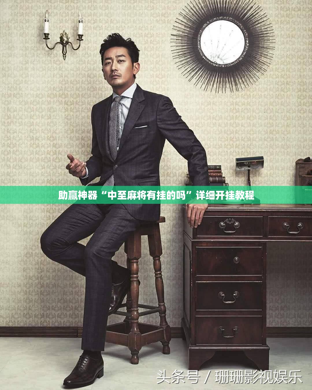 助赢神器“中至麻将有挂的吗”详细开挂教程