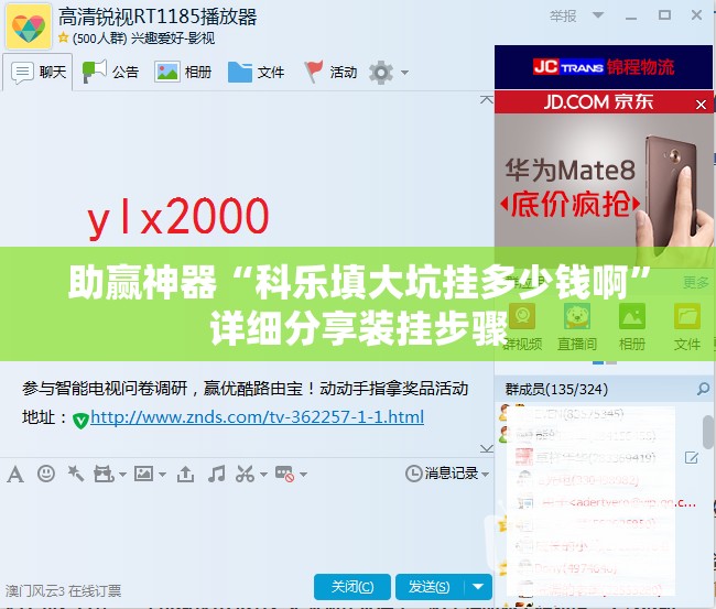 助赢神器“科乐填大坑挂多少钱啊	”详细分享装挂步骤