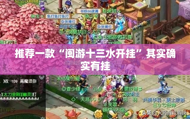 推荐一款“闽游十三水开挂”其实确实有挂