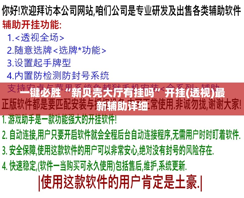 一键必胜“新贝壳大厅有挂吗”开挂(透视)最新辅助详细