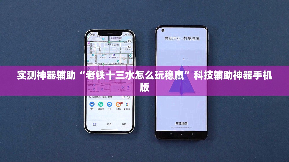 实测神器辅助“老铁十三水怎么玩稳赢”科技辅助神器手机版