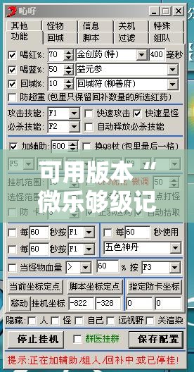 可用版本“微乐够级记牌器（通用版）免费”详细外挂透视辅助软件教程