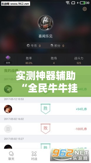 实测神器辅助“全民牛牛挂怎么买”细辅助教程分享
