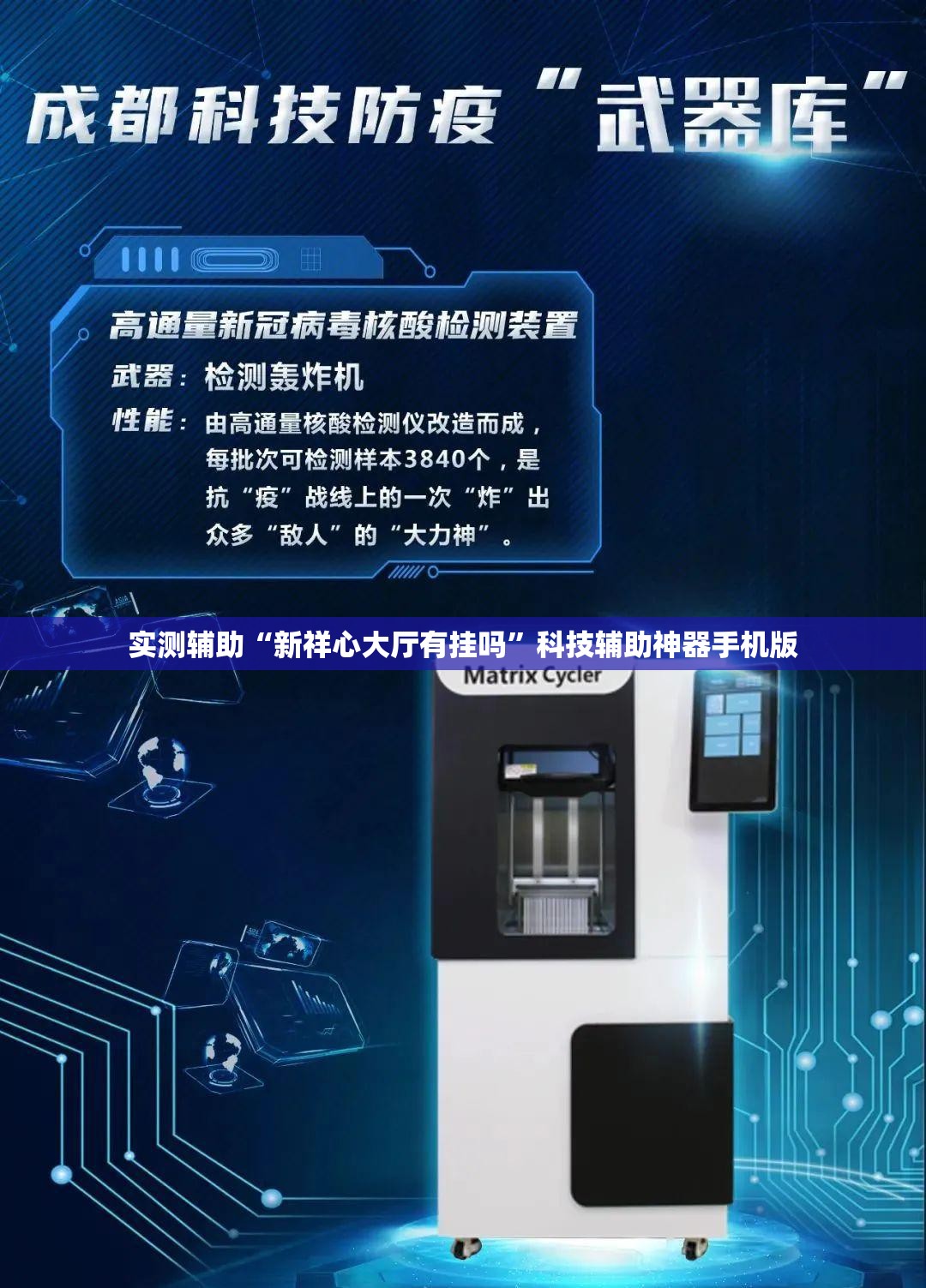 实测辅助“新祥心大厅有挂吗”科技辅助神器手机版