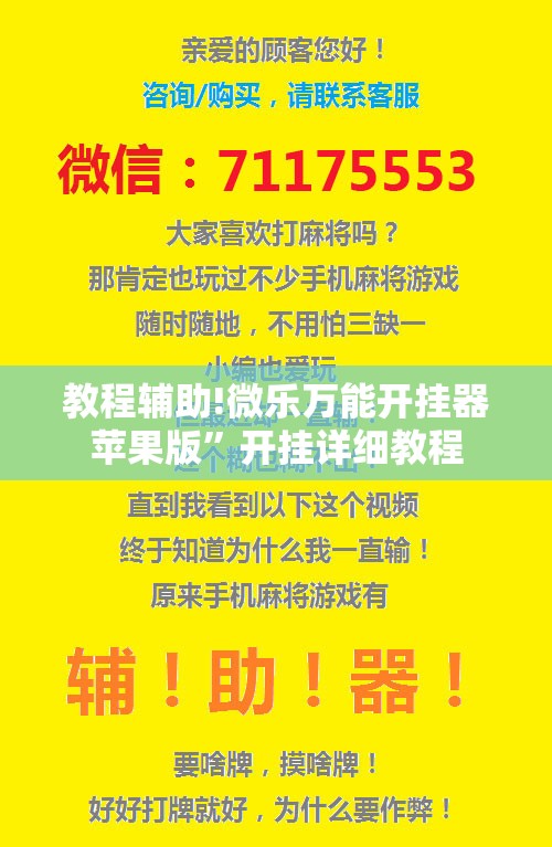 教程辅助!微乐万能开挂器苹果版	”开挂详细教程