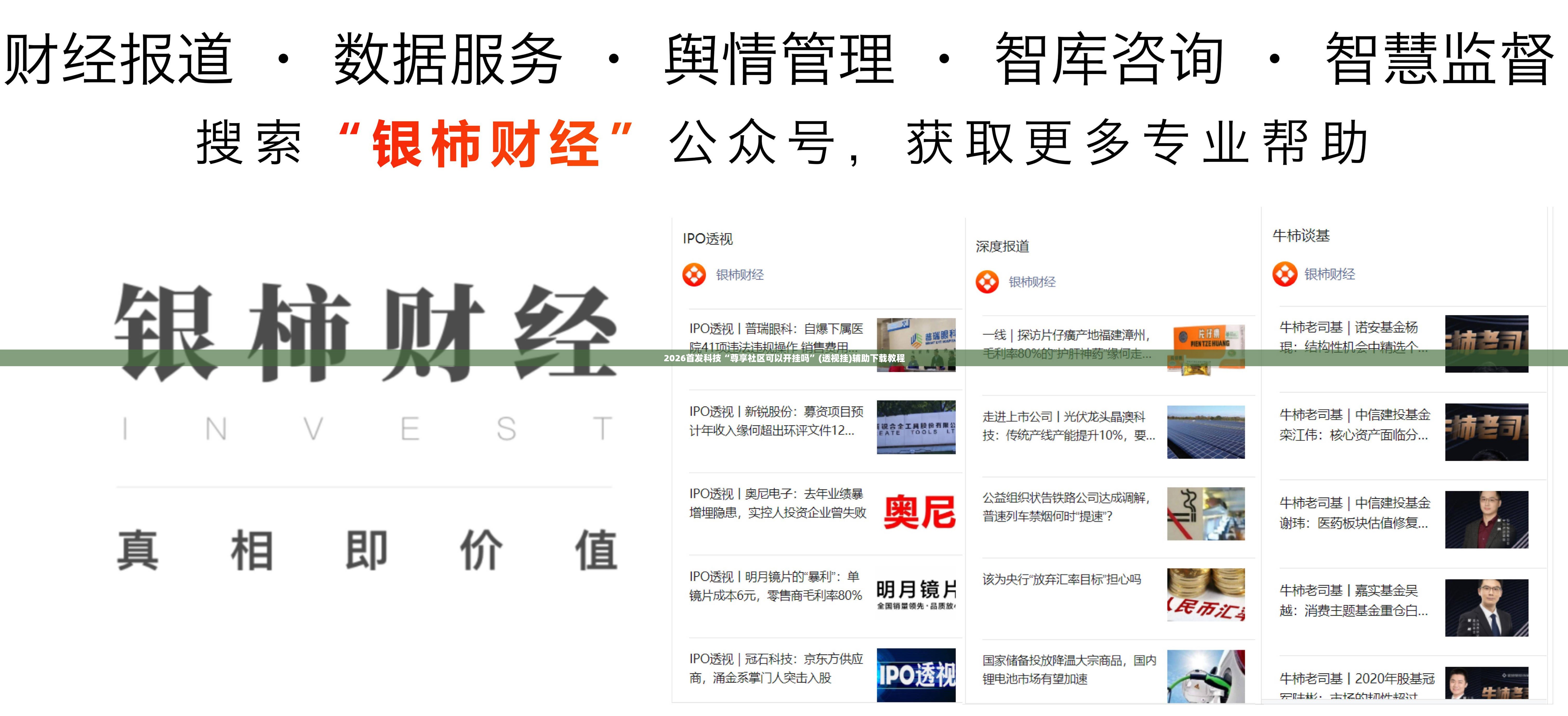 2026首发科技“尊享社区可以开挂吗”(透视挂)辅助下载教程
