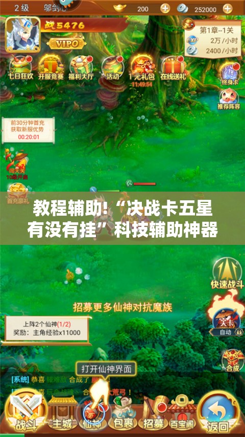 教程辅助!“决战卡五星有没有挂	”科技辅助神器手机版