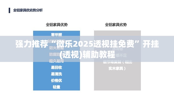 强力推荐“微乐2025透视挂免费”开挂(透视)辅助教程