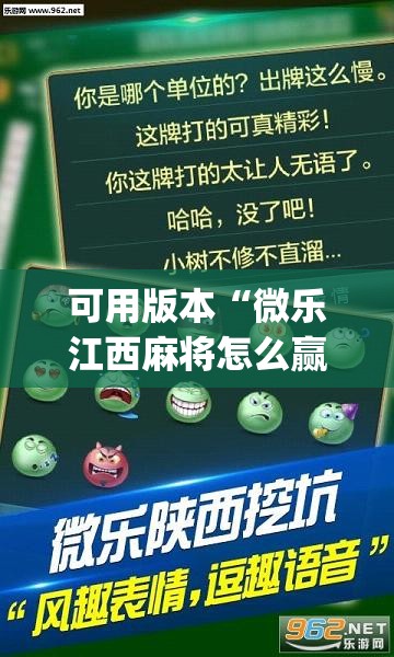 可用版本“微乐江西麻将怎么赢”(透视挂)辅助下载教程