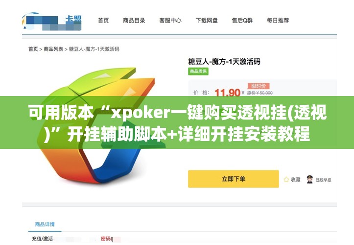 可用版本“xpoker一键购买透视挂(透视)”开挂辅助脚本+详细开挂安装教程