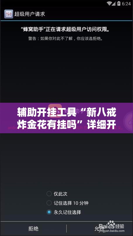 辅助开挂工具“新八戒炸金花有挂吗”详细开挂教程